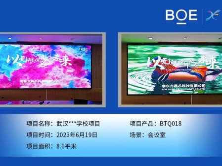 武漢**學(xué)校BTQ018調(diào)試完畢  尺寸：4.48x1.92m，像素點：2408x1032