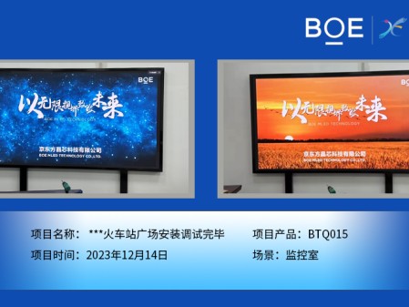 荊州**火車站廣場監控室BTQ015安裝調試完畢
