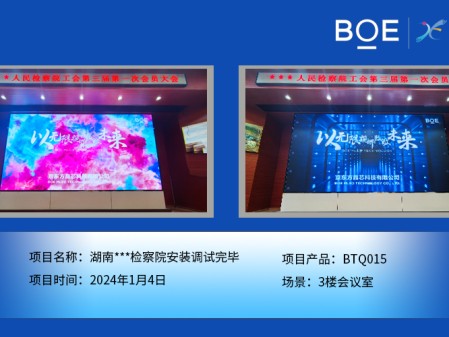 宜昌湖南***檢察院3樓會議室BTQ015安裝調試完畢