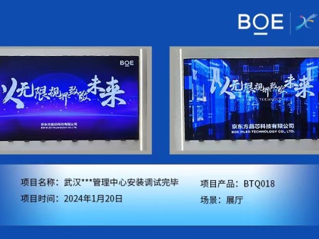 宜昌武漢***管理中心展廳BTQ018安裝調試完畢