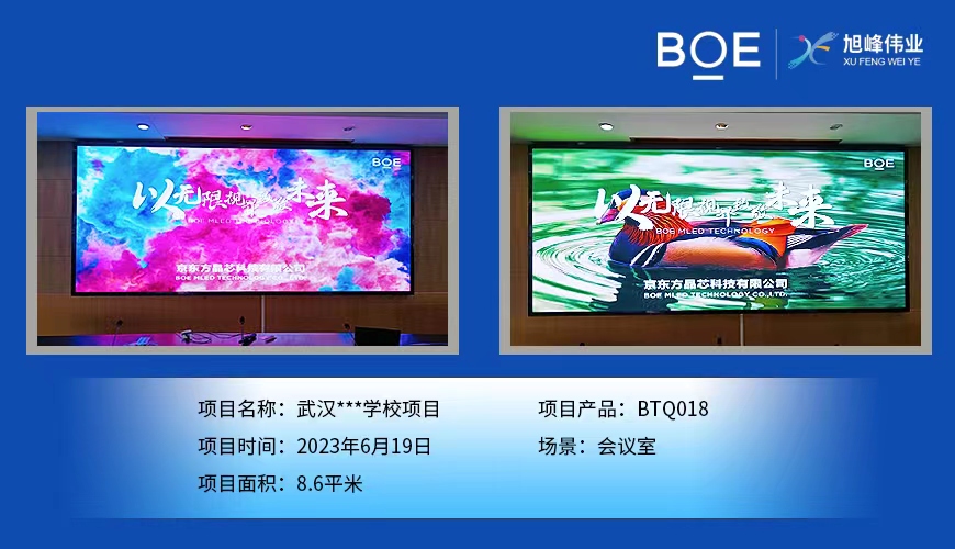 天門武漢**學校BTQ018調試完畢  尺寸：4.48x1.92m，像素點：2408x1032