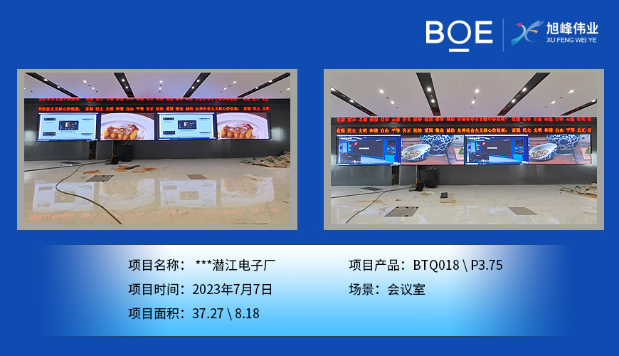 宜昌***潛江電子廠會議室