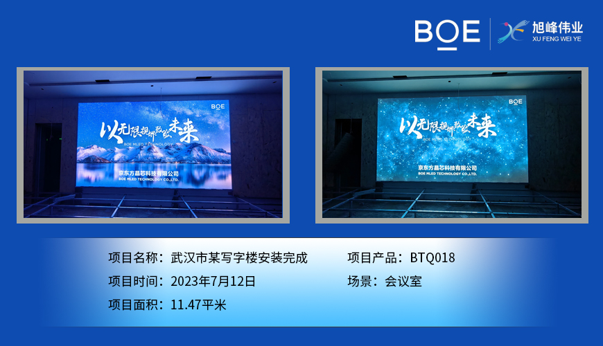 神農架武漢市某寫字樓安裝完成