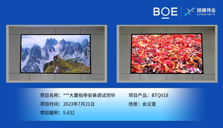 神農架***大廈指導安裝調試完畢