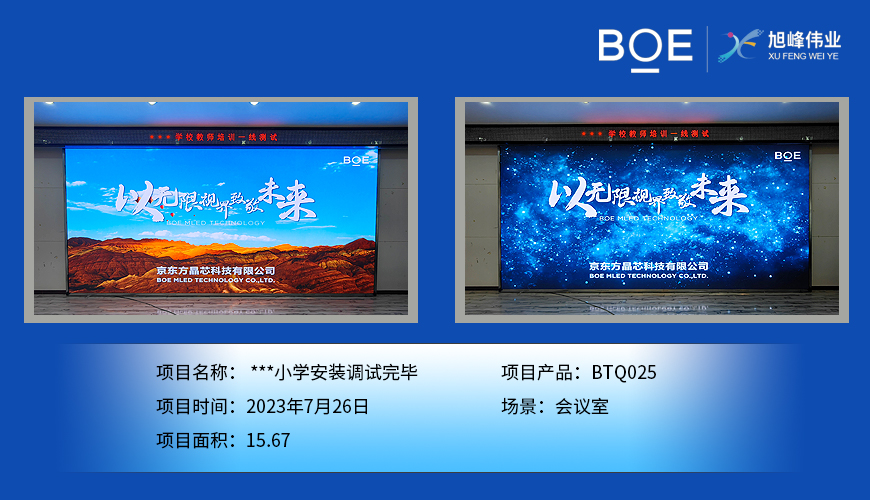 ***小學安裝調試完畢