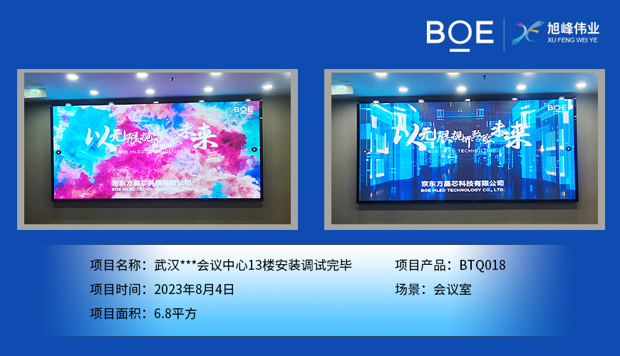 荊門(mén)武漢***會(huì)議中心13樓安裝調(diào)試完畢