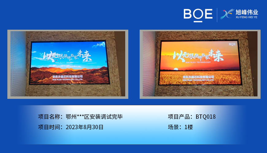 宜昌鄂州**區1樓BTQ018安裝調試完畢