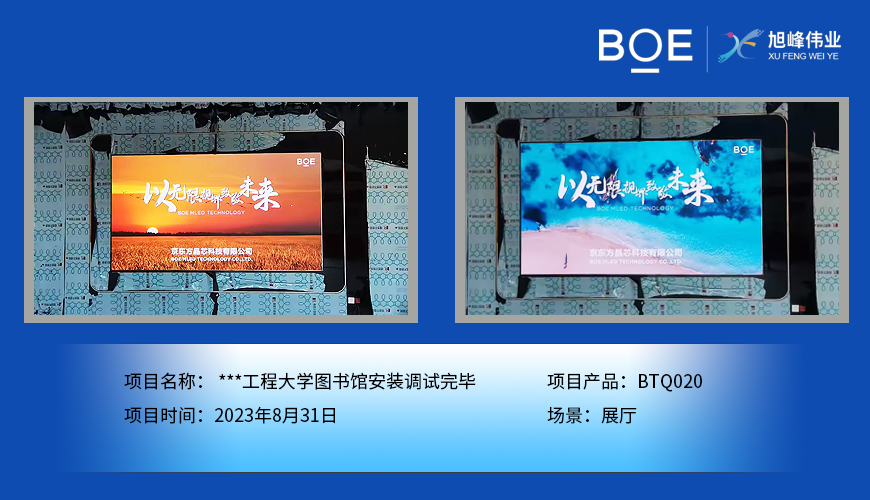 潛江**工程大學圖書館展廳BTQ020安裝調試完畢