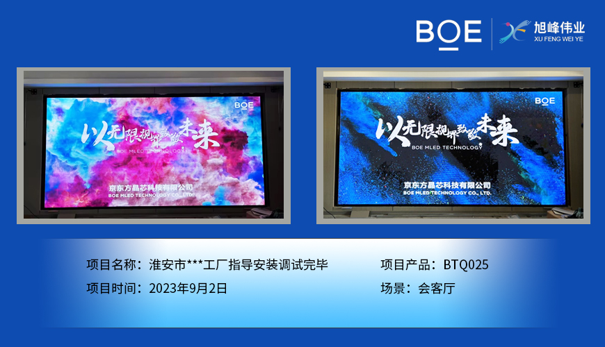 宜昌淮安市**工廠會客廳BTQ025指導安裝調試完畢