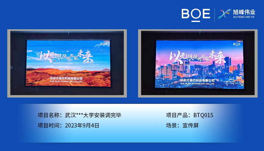 天門武漢***大學宣傳屏BTQ015安裝調(diào)完畢