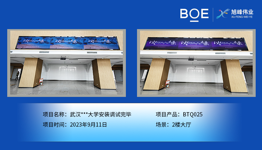 天門武漢**大學(xué)2樓大廳BTQ025安裝調(diào)試完畢
