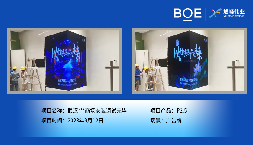 隨州武漢***商場(chǎng)廣告牌P2.5安裝調(diào)試完畢