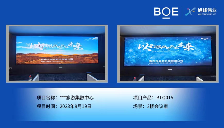 十堰**旅游集散中心2樓會議室BTQ015安裝調試完畢