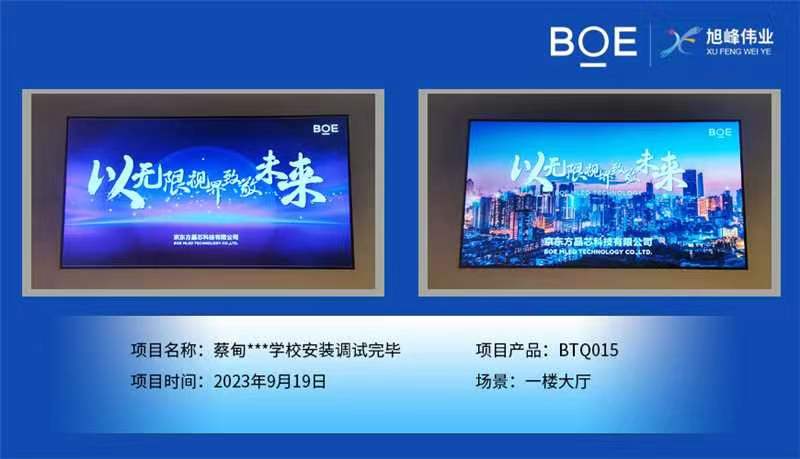 潛江蔡甸**學校1樓大廳BTQ015安裝調試完畢