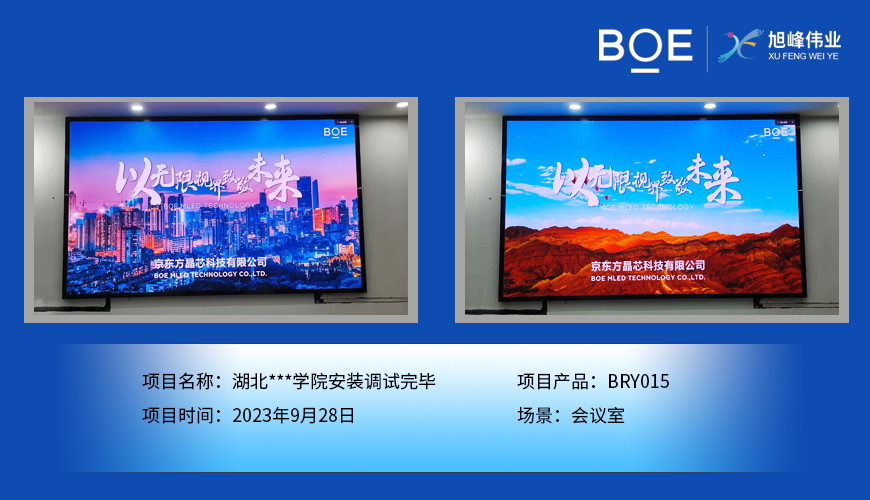 潛江湖北**學(xué)院會(huì)議室BRY015安裝調(diào)試完畢（2）