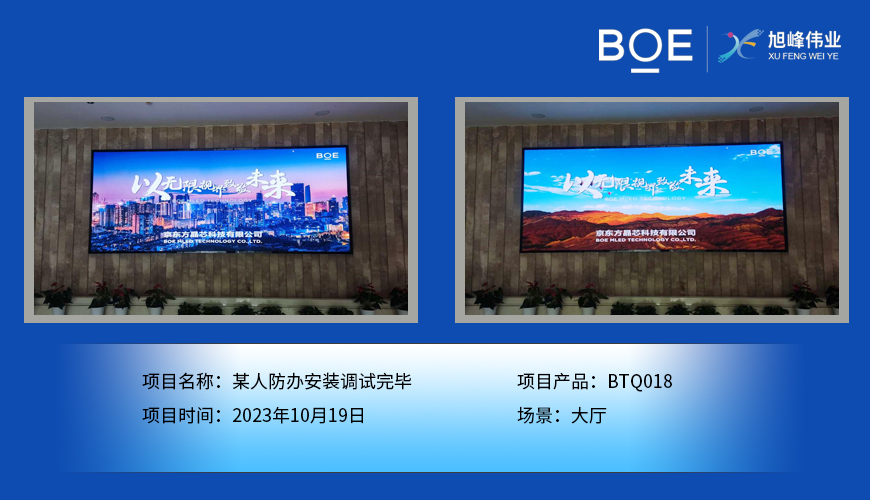 襄陽**人防辦大廳BTQ018安裝調試完畢