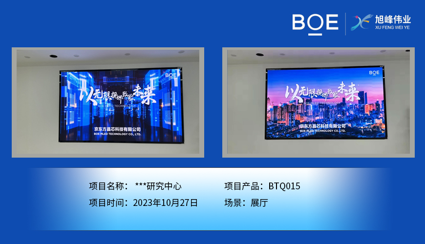 宜昌**研究中心展廳BTQ015安裝調(diào)試完畢（1）