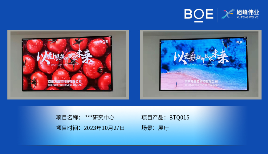 隨州**研究中心展廳BTQ015安裝調(diào)試完畢（2）