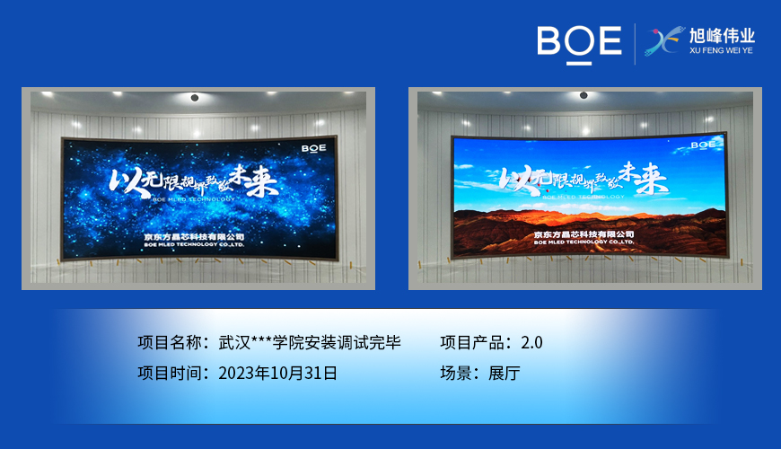 潛江武漢**學院展廳P2.0安裝調(diào)試完畢