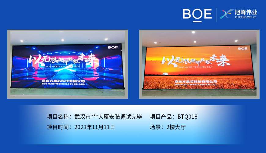 潛江武漢市***大廈2樓大廳BTQ018安裝調試完畢
