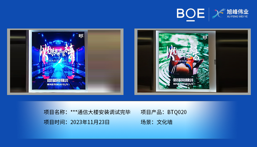 潛江**通信大樓文化墻BTQ020安裝調試完畢