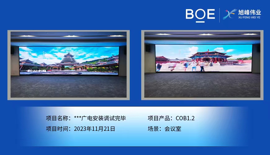 鄂州**廣電會議室COB1.2安裝調試完畢