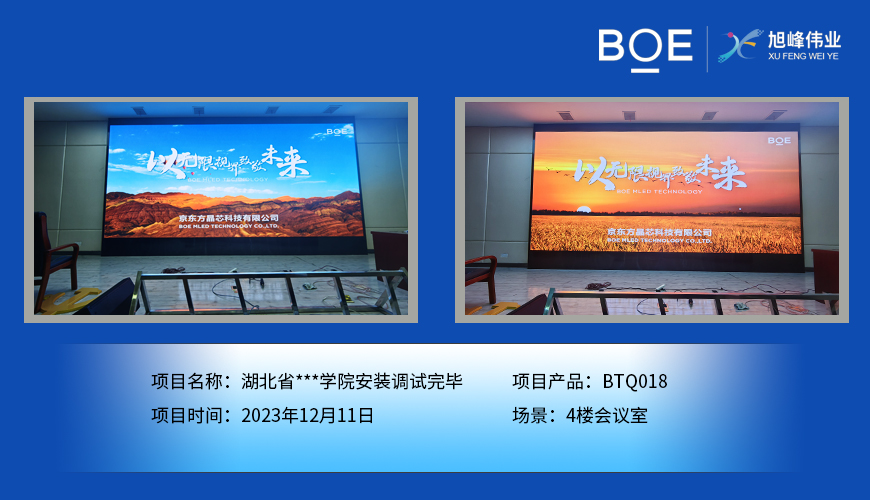 天門湖北省**學院4樓會議室BTQ018安裝調試完畢