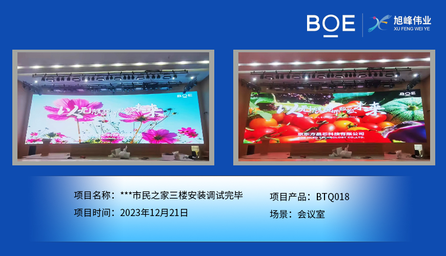 宜昌**市民之家三樓會議室BTQ018安裝調試完畢