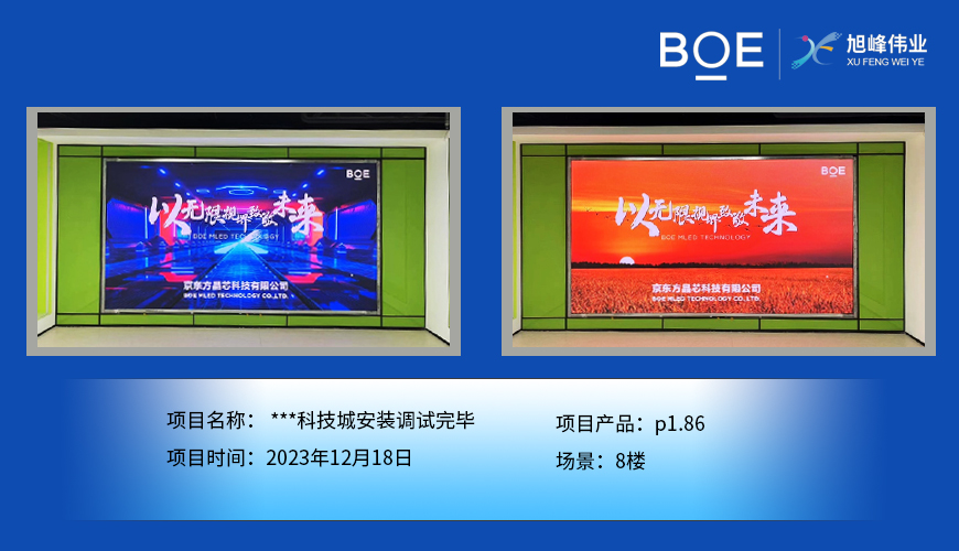 潛江**科技城8樓p1.86安裝調試完畢
