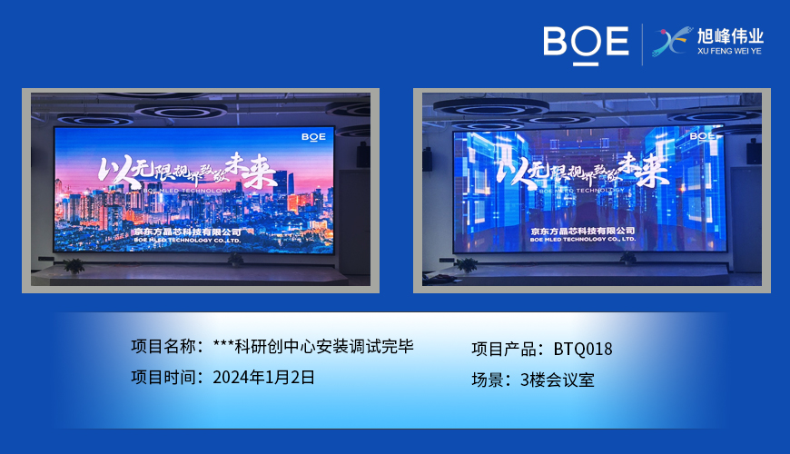 宜昌***科研創中心3樓會議室BTQ018安裝調試完畢
