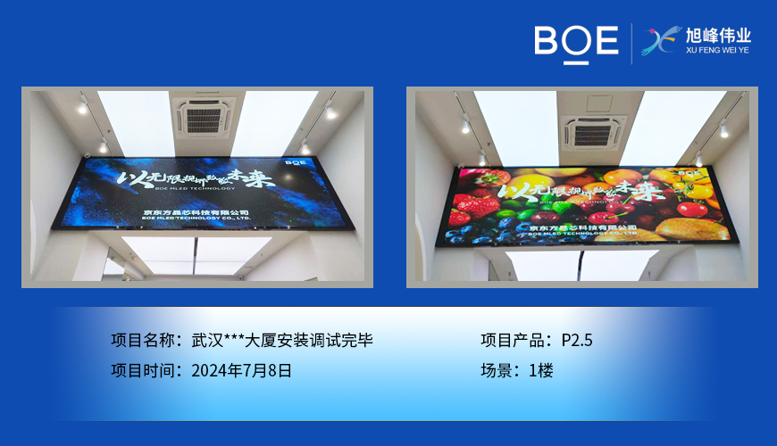 襄陽武漢***大廈安裝調試完畢