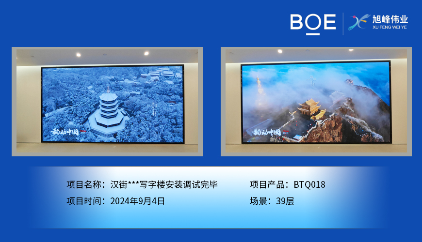 宜昌漢街***寫字樓安裝調試完畢